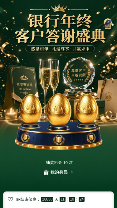 年终答谢盛典