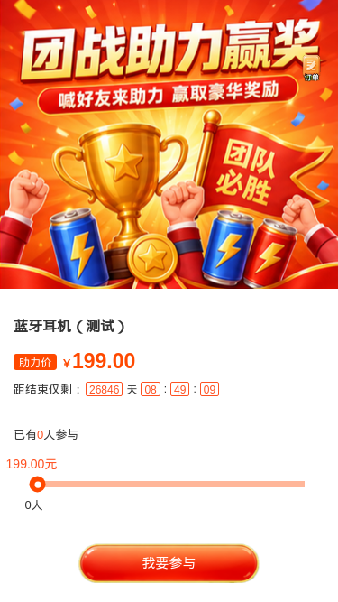 团战助力赢奖