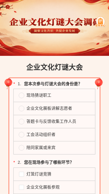 企业文化灯谜大会