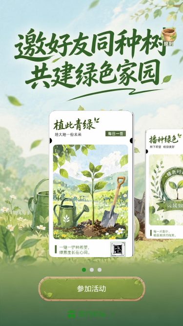 好友种树