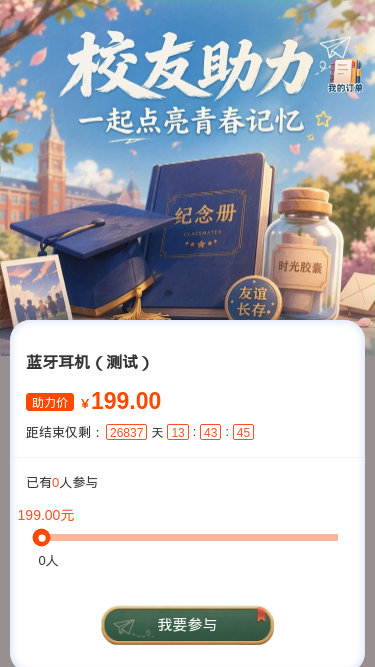 校友助力