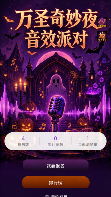 万圣奇妙夜