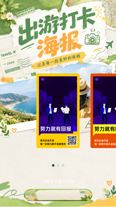 出游打卡