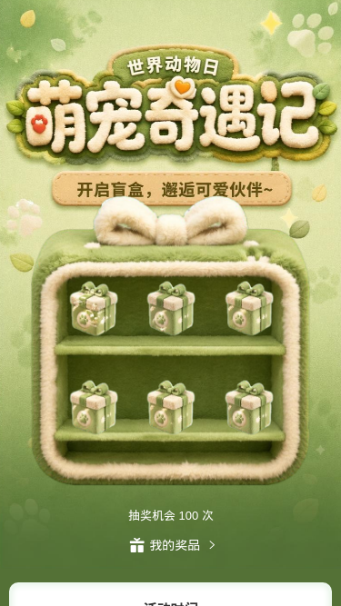 萌宠奇遇记