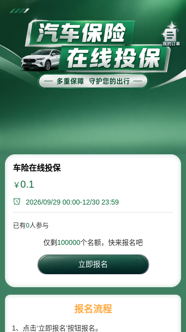 车险在线投保