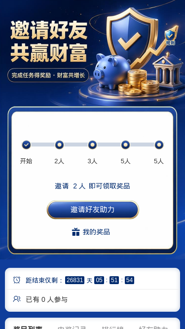 邀请好友