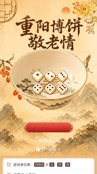 重阳博饼敬老情