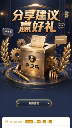 分享建议赢好礼