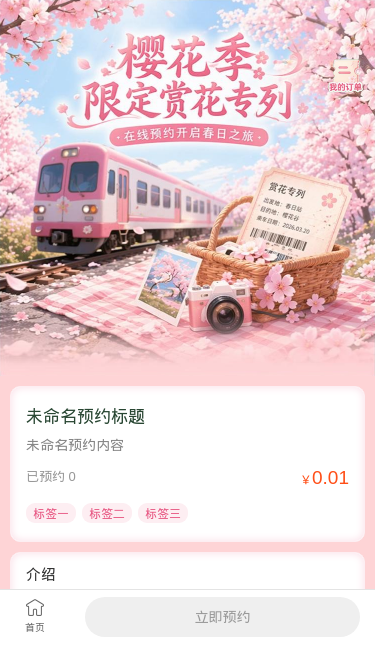 樱花季赏花专列