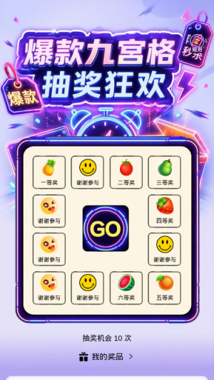爆款抽奖