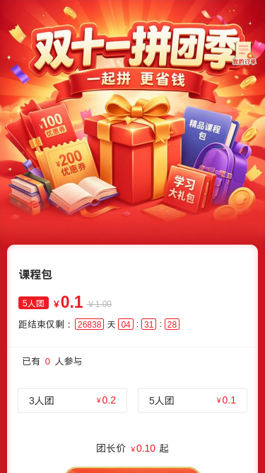 双十一拼团季