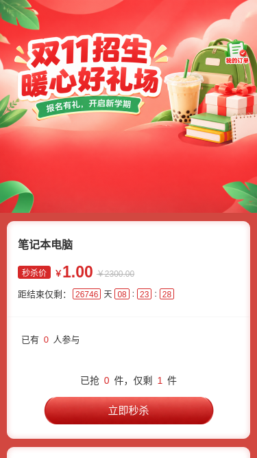 双十一招生好礼场