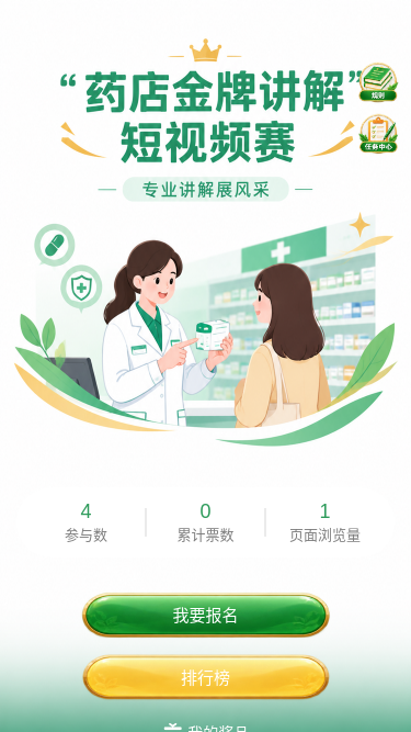 药店金牌讲解