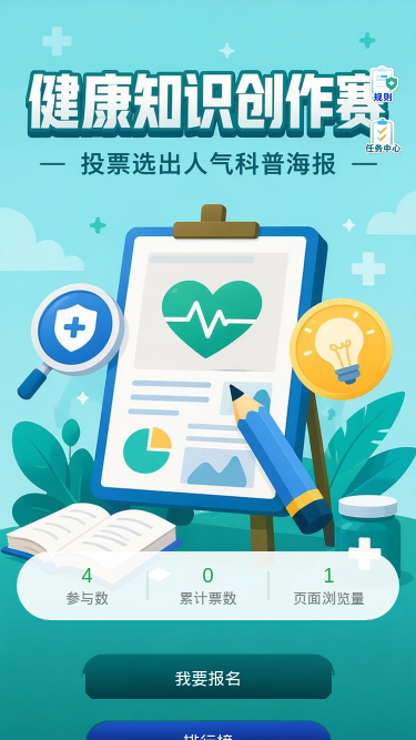 健康知识创作赛