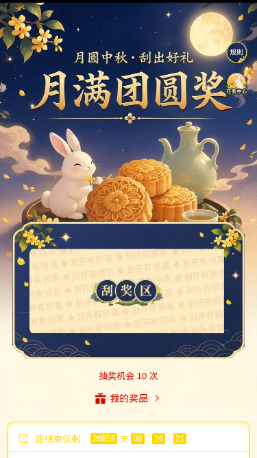 月满团圆奖