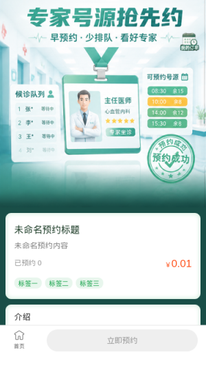 专家号源抢先约