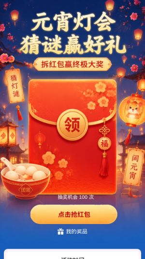 元宵灯会