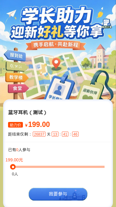 学长助力