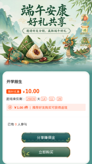 端午安康好礼共享