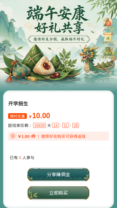 端午安康好礼共享