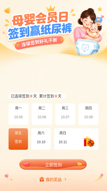 母婴会员日