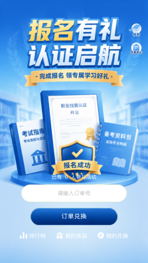 报名有礼
