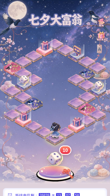 七夕大富翁