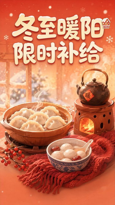 冬至暖阳