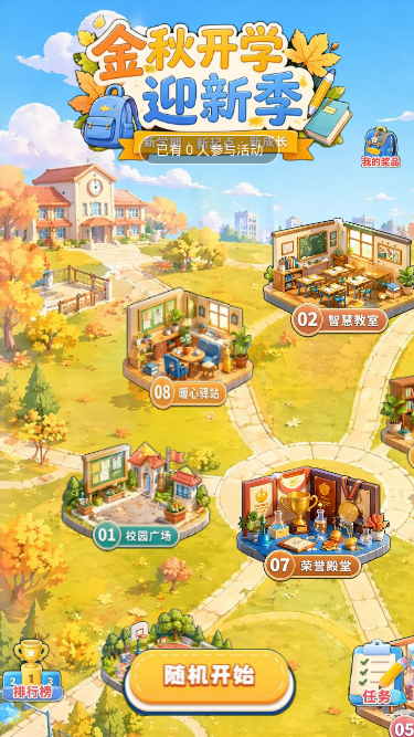 秋日校园