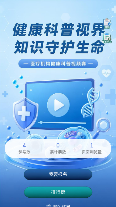 健康科普视界
