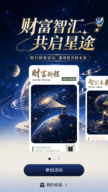 财富智汇