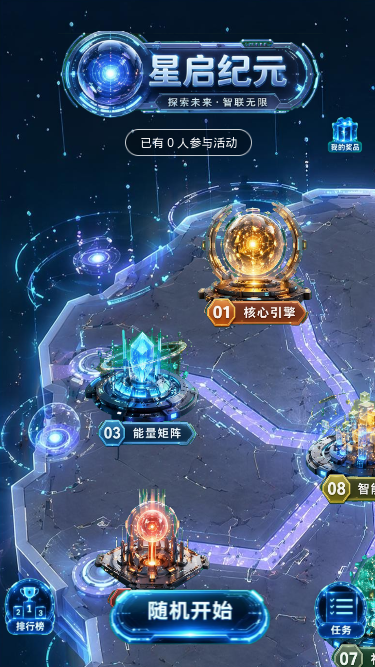 星启纪元