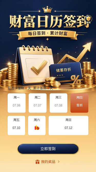 财富日历签到