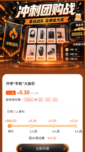 冲刺团购战