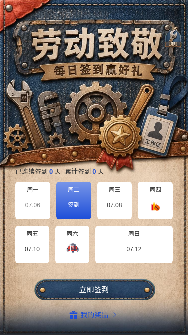 劳动致敬