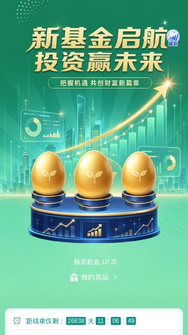 新基金启航