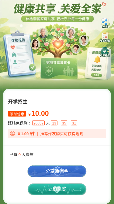 健康共享关爱全家