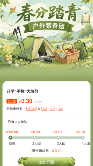春分踏青