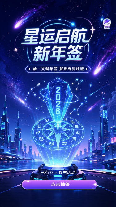 星运启航
