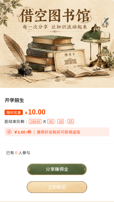 借空图书馆
