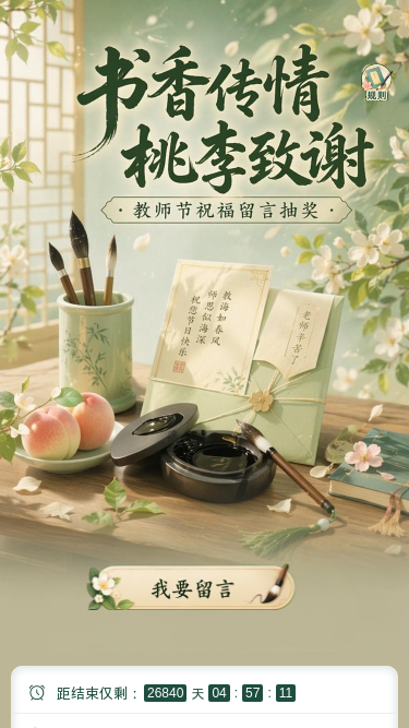 书香传情桃李致谢