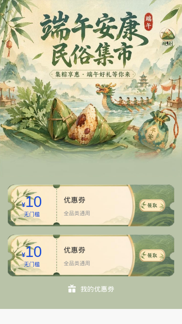 端午安康民俗集市