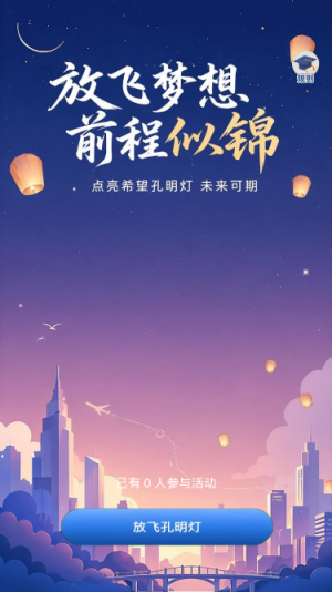 放飞孔明灯