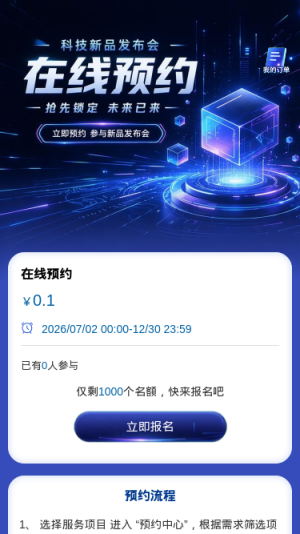 在线预约