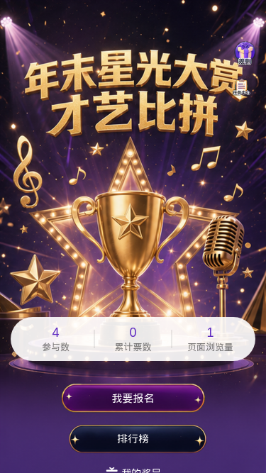 星光大赏
