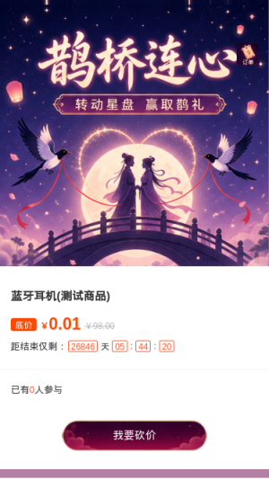 鹊桥连心