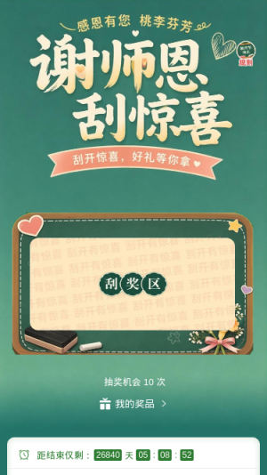 谢师恩刮惊喜