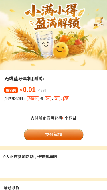 小满小得