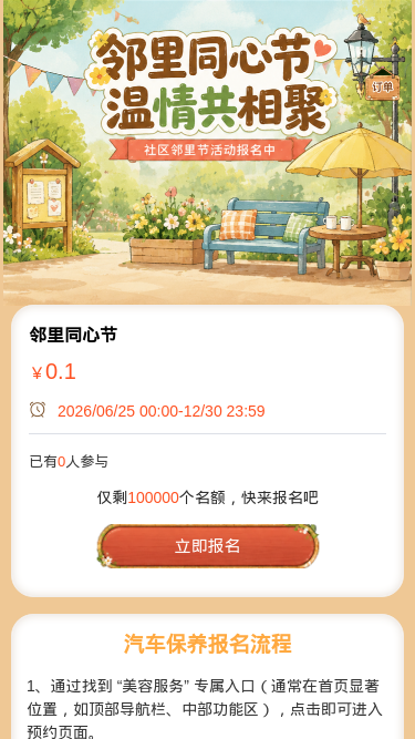 邻里同心节