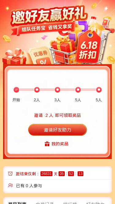 邀好友赢好礼